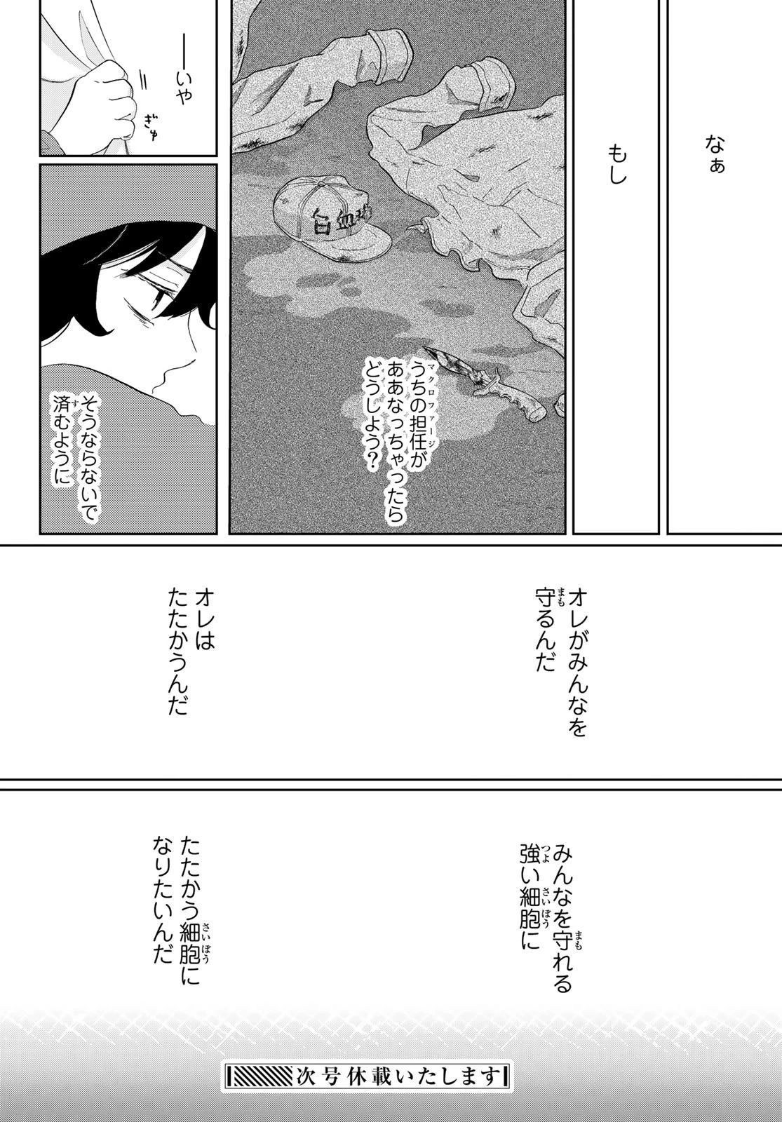 はたらく細胞 第44話 - 4