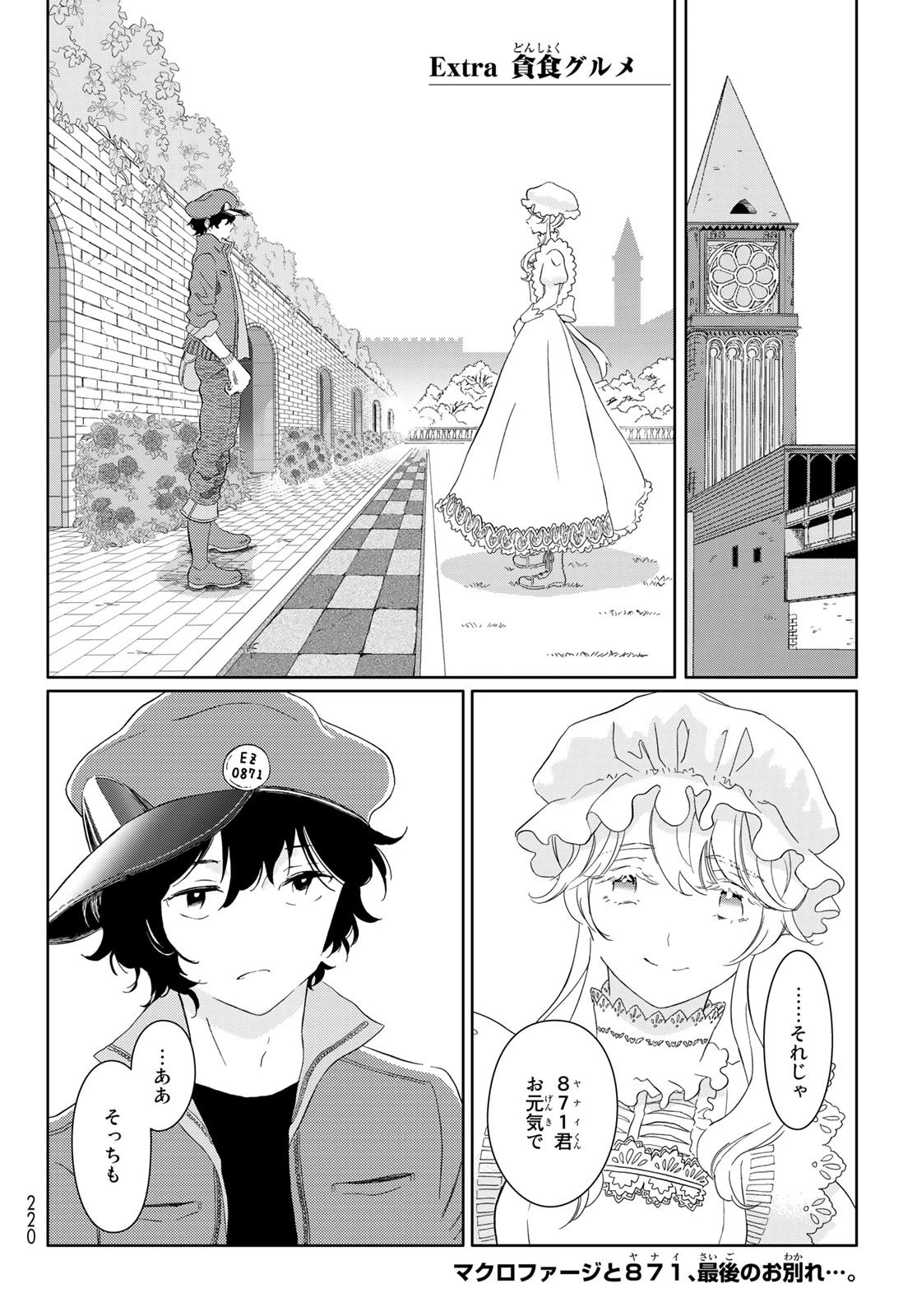 はたらく細胞 第45話 - 1