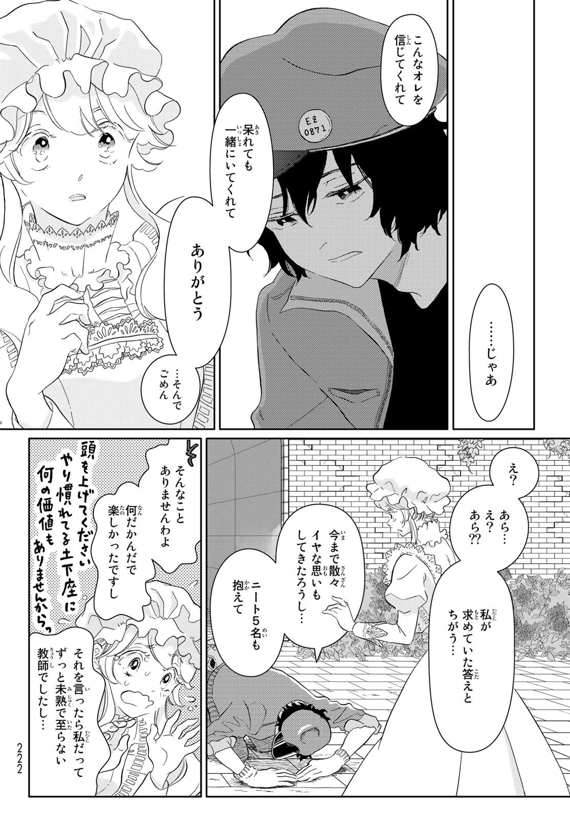 はたらく細胞 第45話 - 3