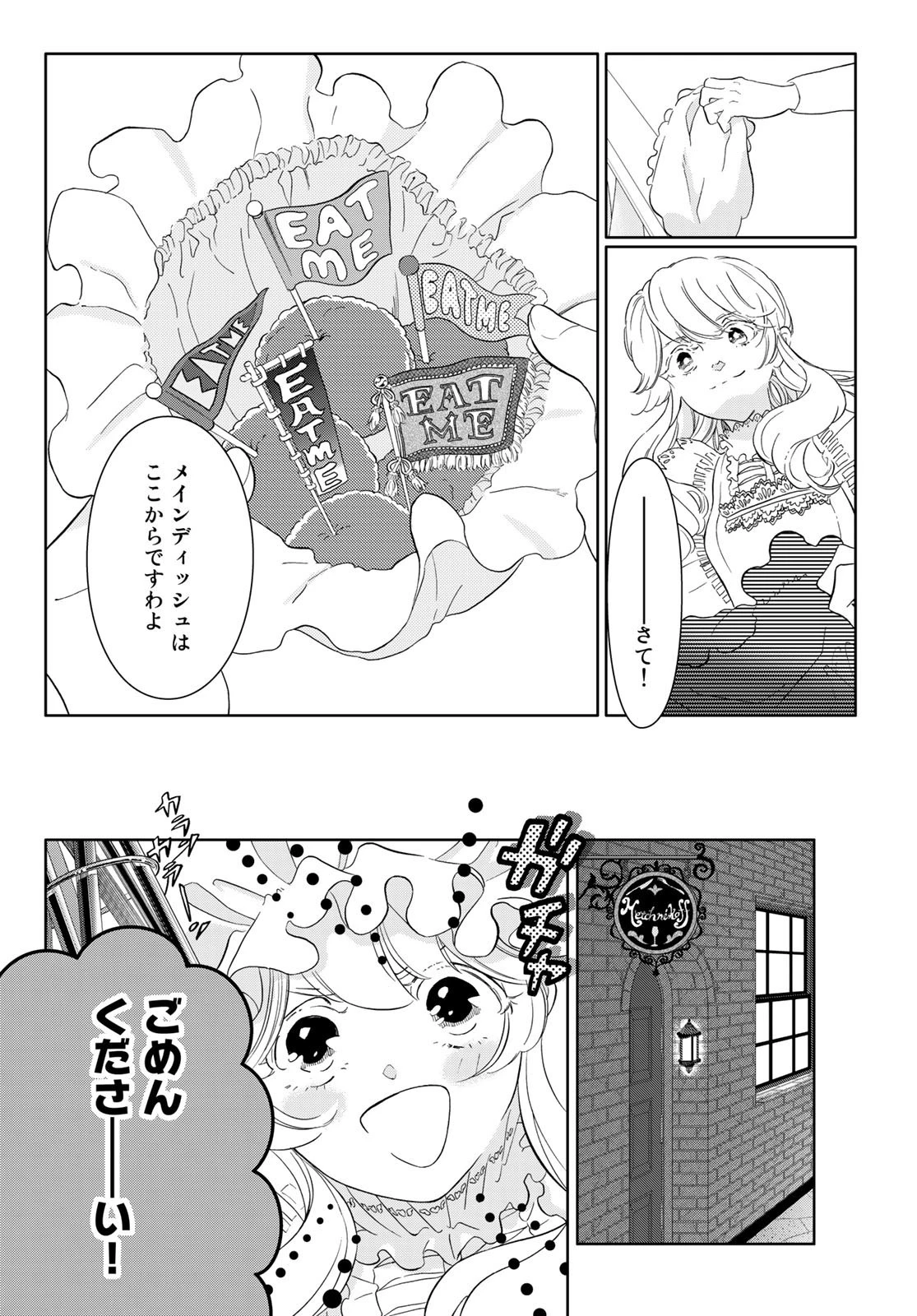 はたらく細胞 第45話 - 7