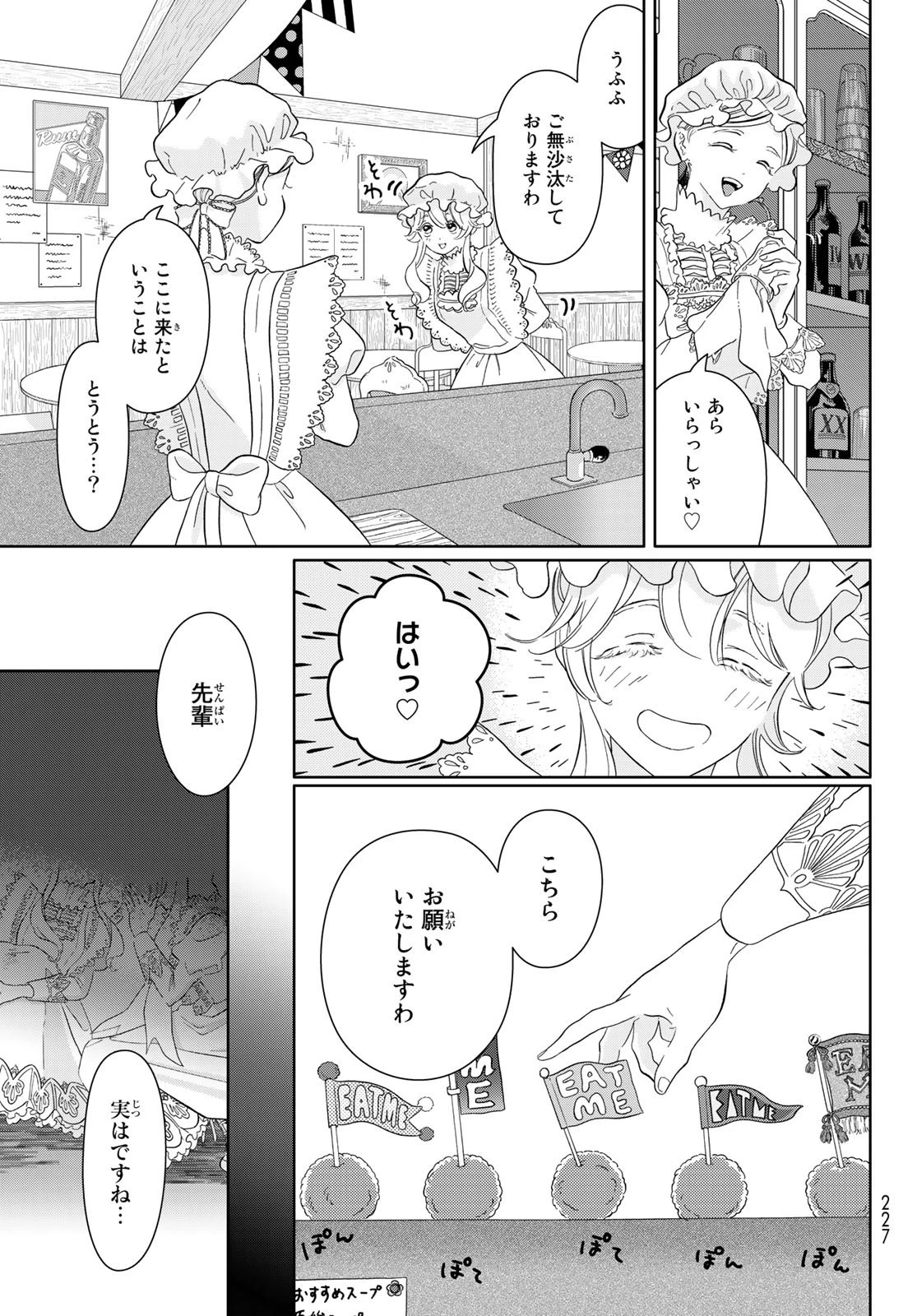 はたらく細胞 第45話 - 8