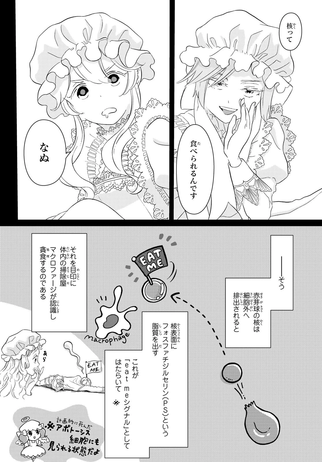 はたらく細胞 第45話 - 9