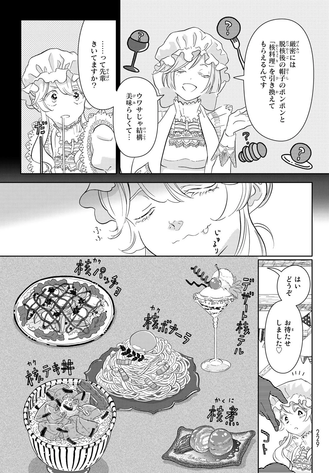 はたらく細胞 第45話 - 10