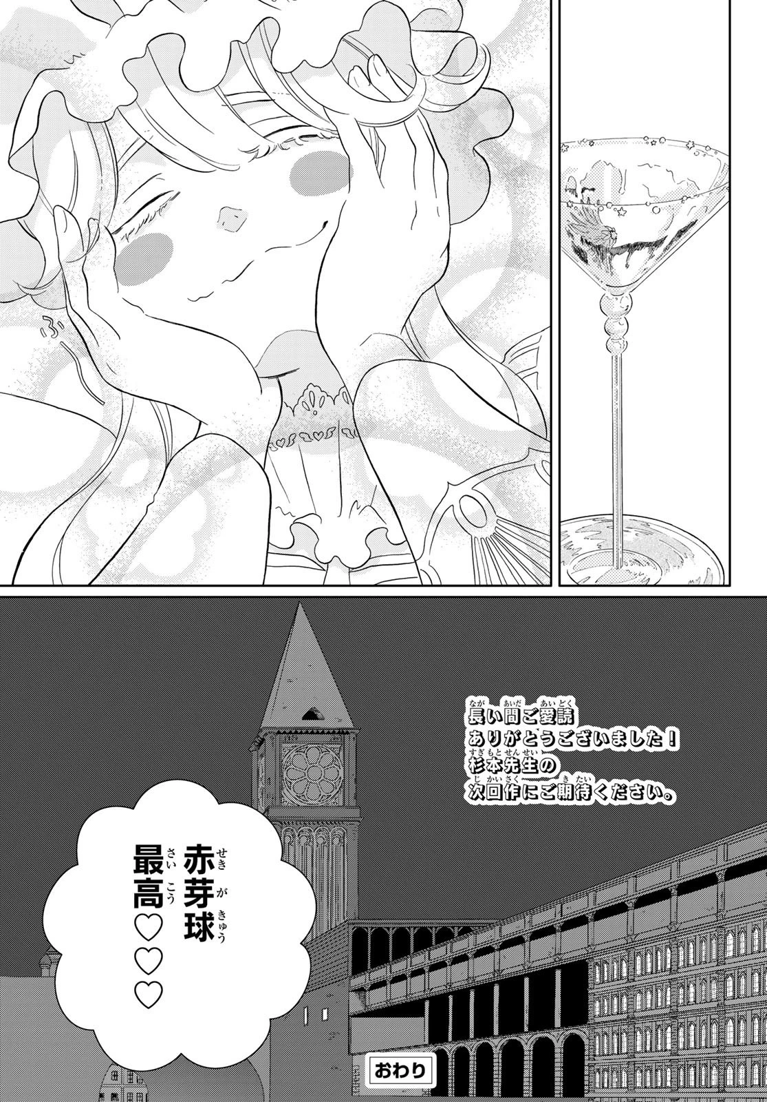 はたらく細胞 第45話 - 12