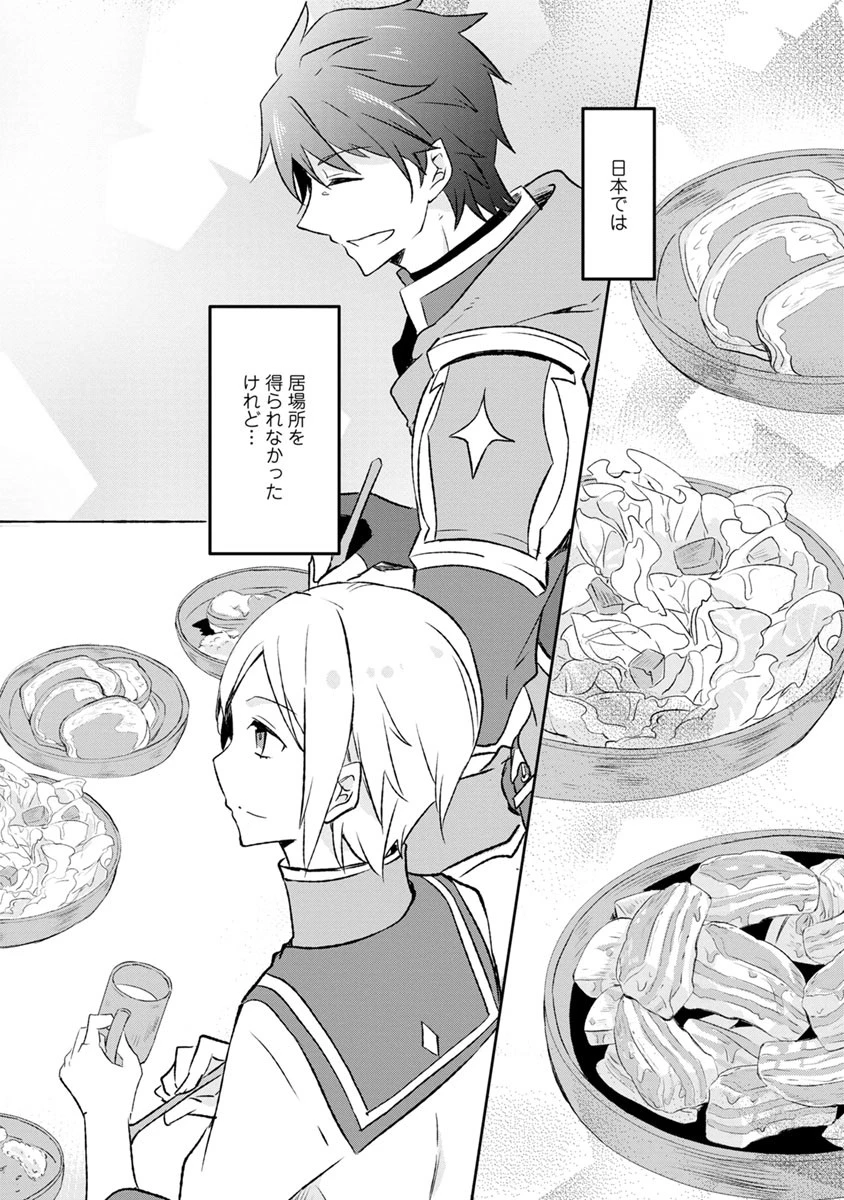 ハズレポーションが醤油だったので料理することにしました 第1話 - 2