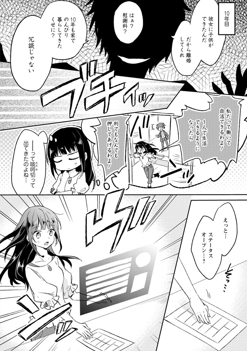 ハズレポーションが醤油だったので料理することにしました 第1話 - 6