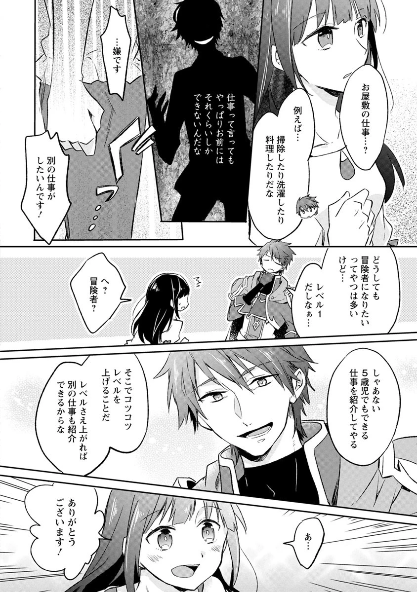 ハズレポーションが醤油だったので料理することにしました 第1話 - 8