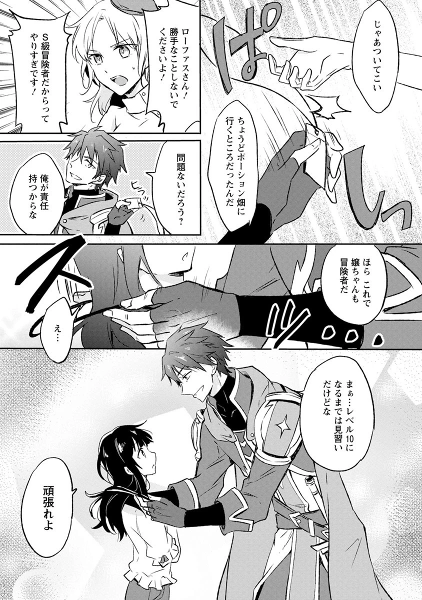 ハズレポーションが醤油だったので料理することにしました 第1話 - 9