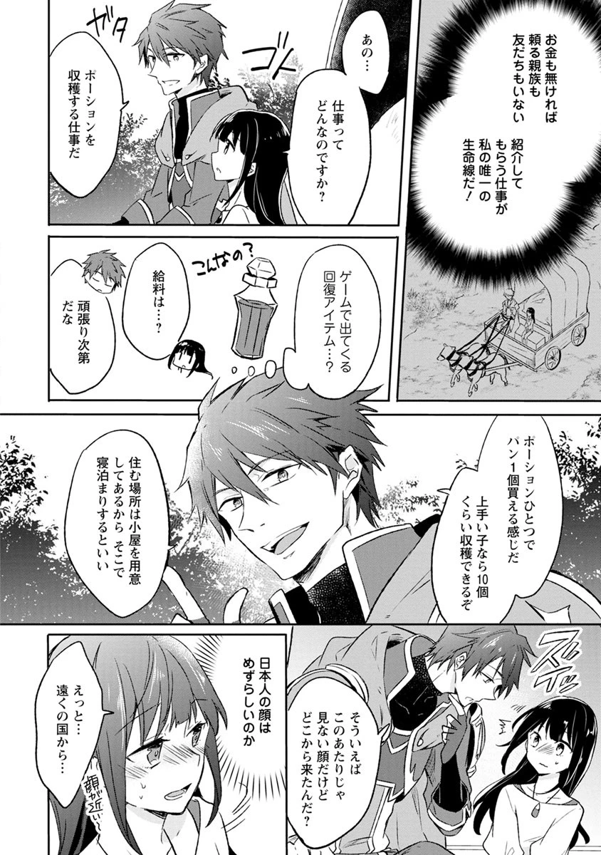 ハズレポーションが醤油だったので料理することにしました 第1話 - 12