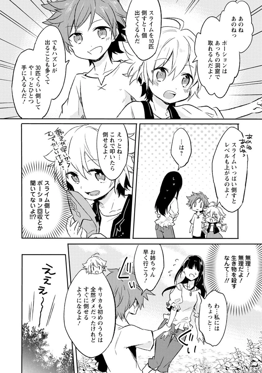 ハズレポーションが醤油だったので料理することにしました 第1話 - 16