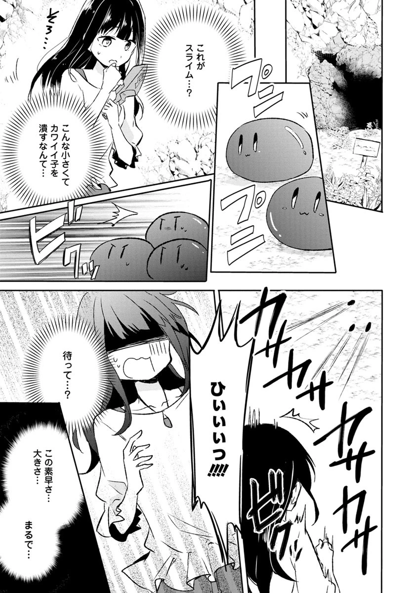 ハズレポーションが醤油だったので料理することにしました 第1話 - 17