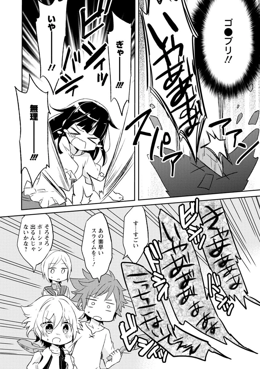 ハズレポーションが醤油だったので料理することにしました 第1話 - 18