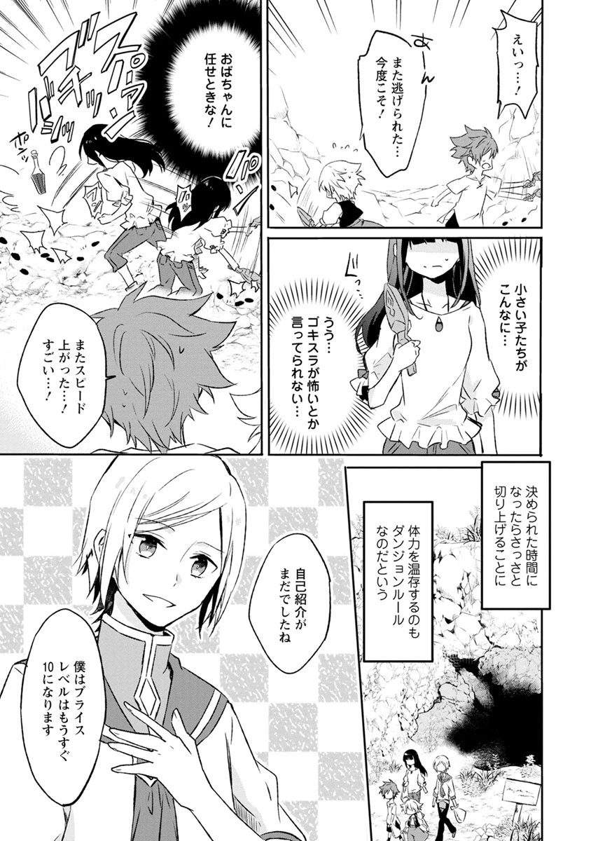 ハズレポーションが醤油だったので料理することにしました 第1話 - 21