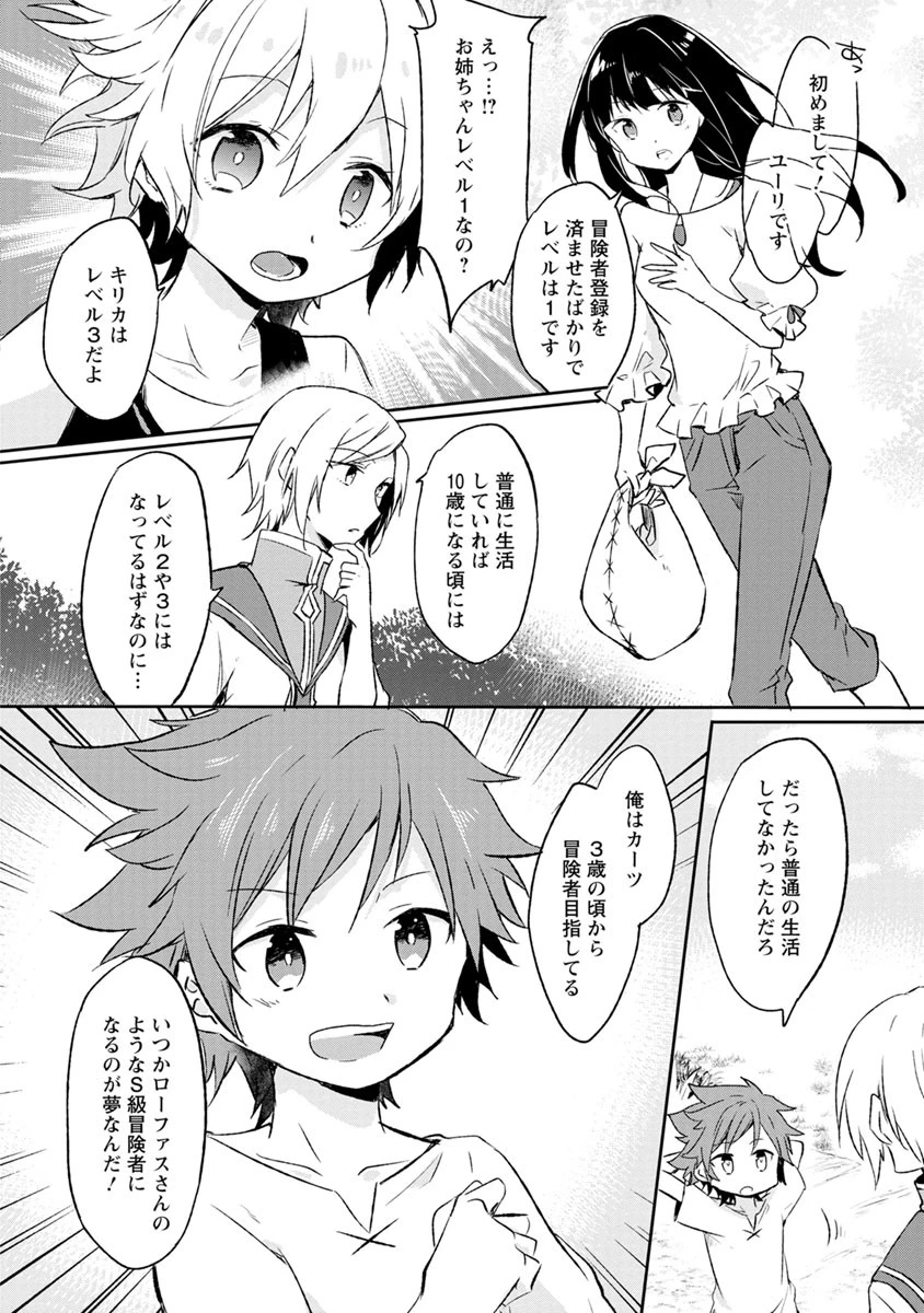 ハズレポーションが醤油だったので料理することにしました 第1話 - 22