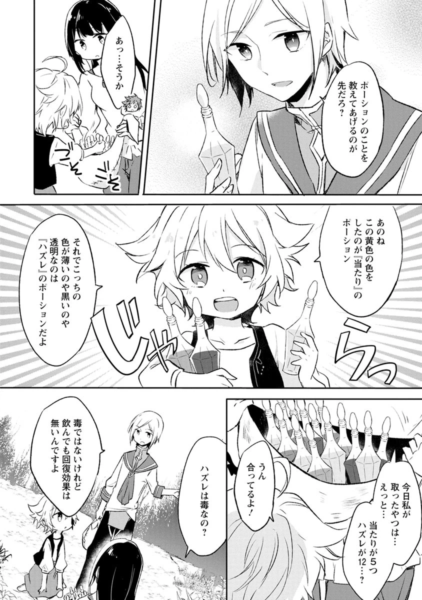 ハズレポーションが醤油だったので料理することにしました 第1話 - 24