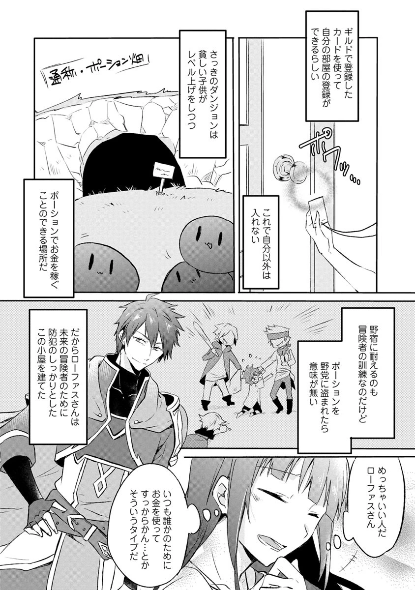 ハズレポーションが醤油だったので料理することにしました 第1話 - 26