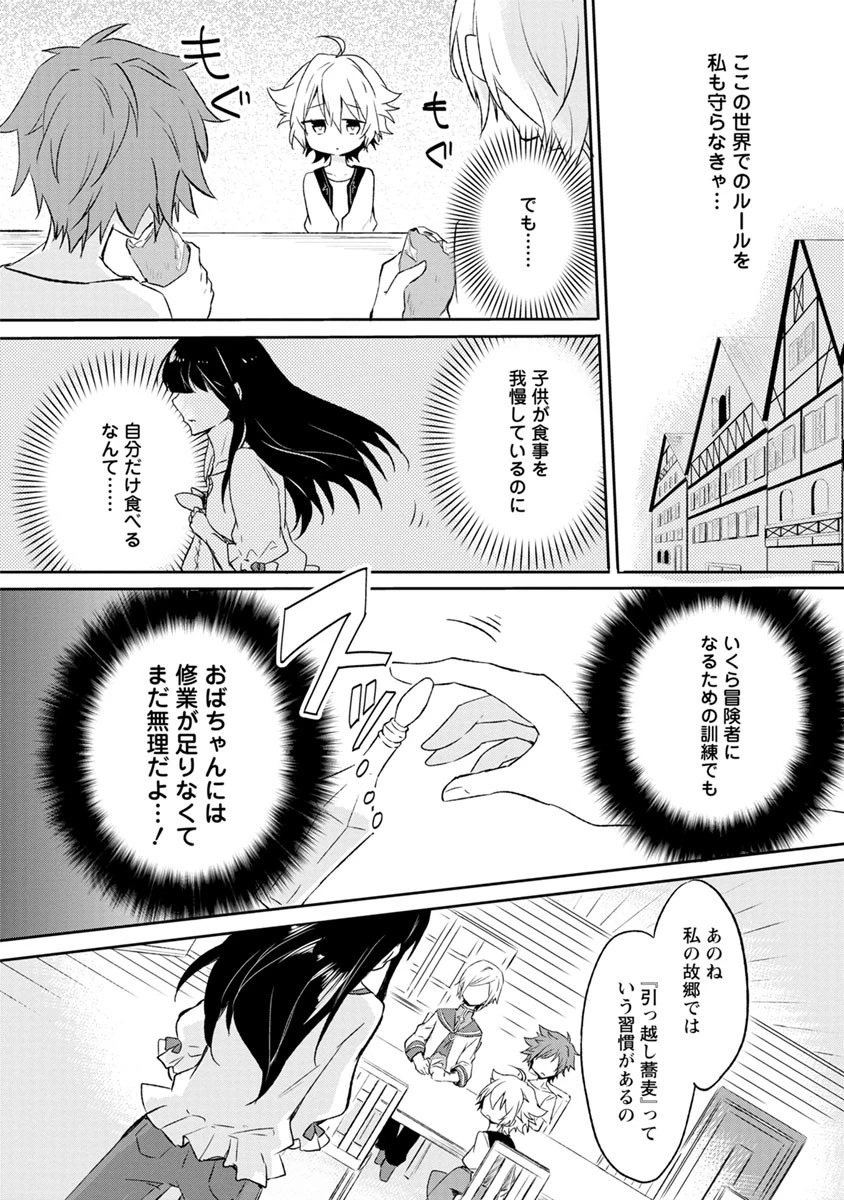 ハズレポーションが醤油だったので料理することにしました 第1話 - 30