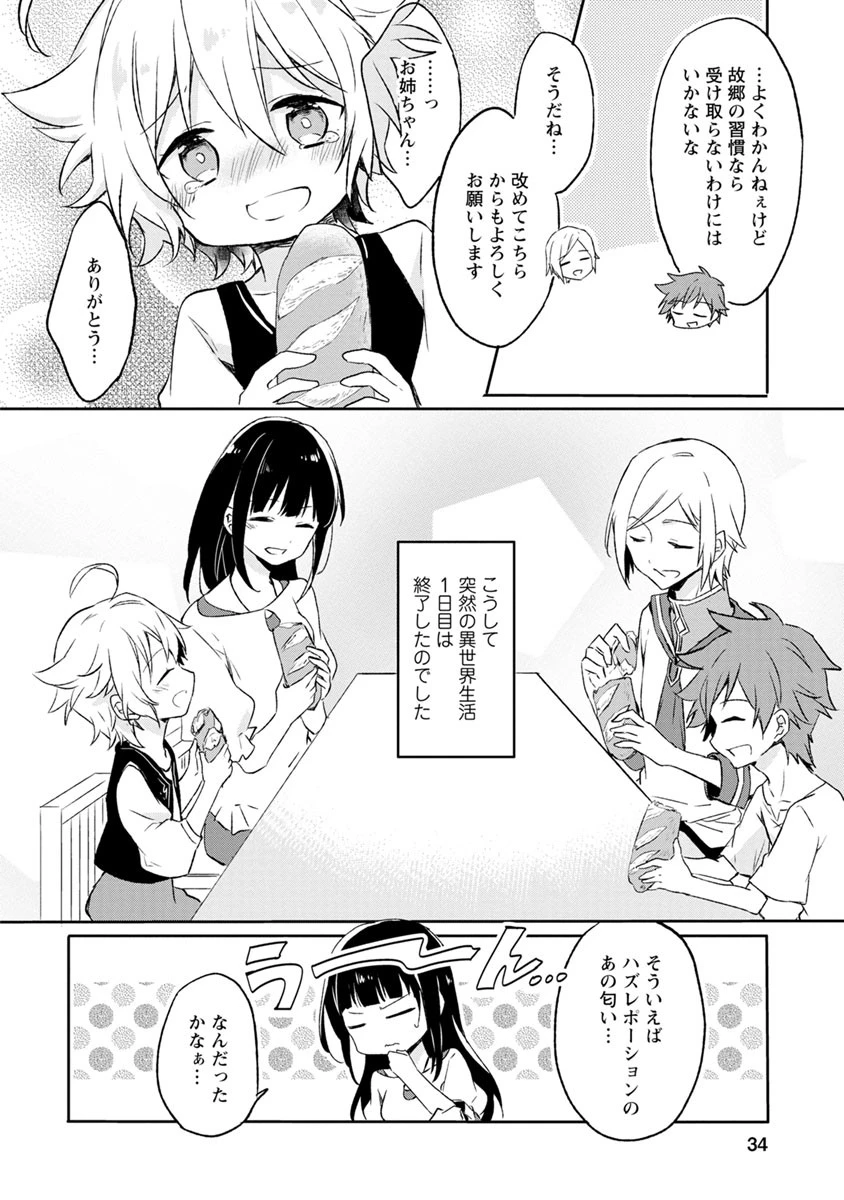 ハズレポーションが醤油だったので料理することにしました 第1話 - 32