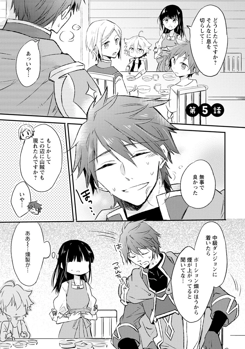 ハズレポーションが醤油だったので料理することにしました 第5話 - 1