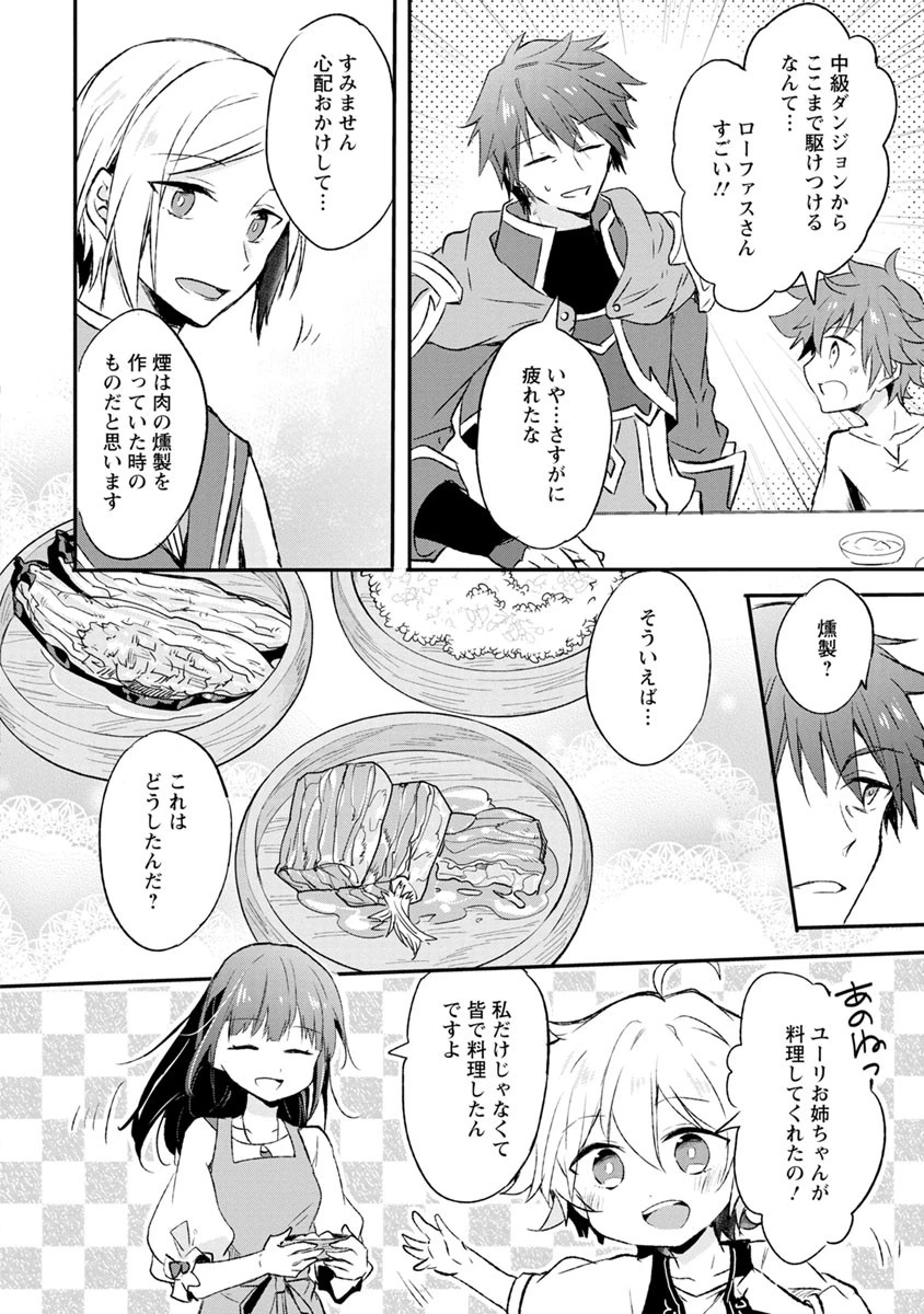 ハズレポーションが醤油だったので料理することにしました 第5話 - 2