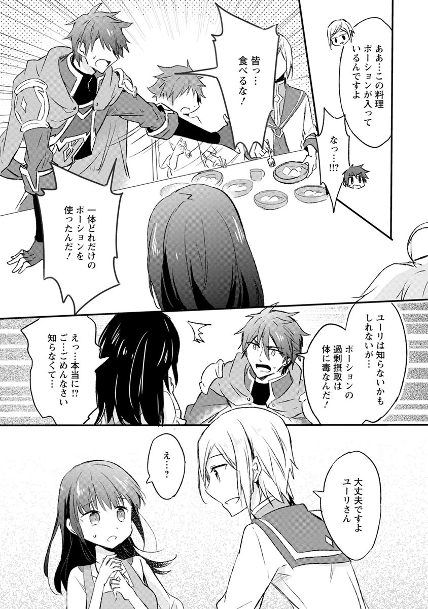 ハズレポーションが醤油だったので料理することにしました 第5話 - 5