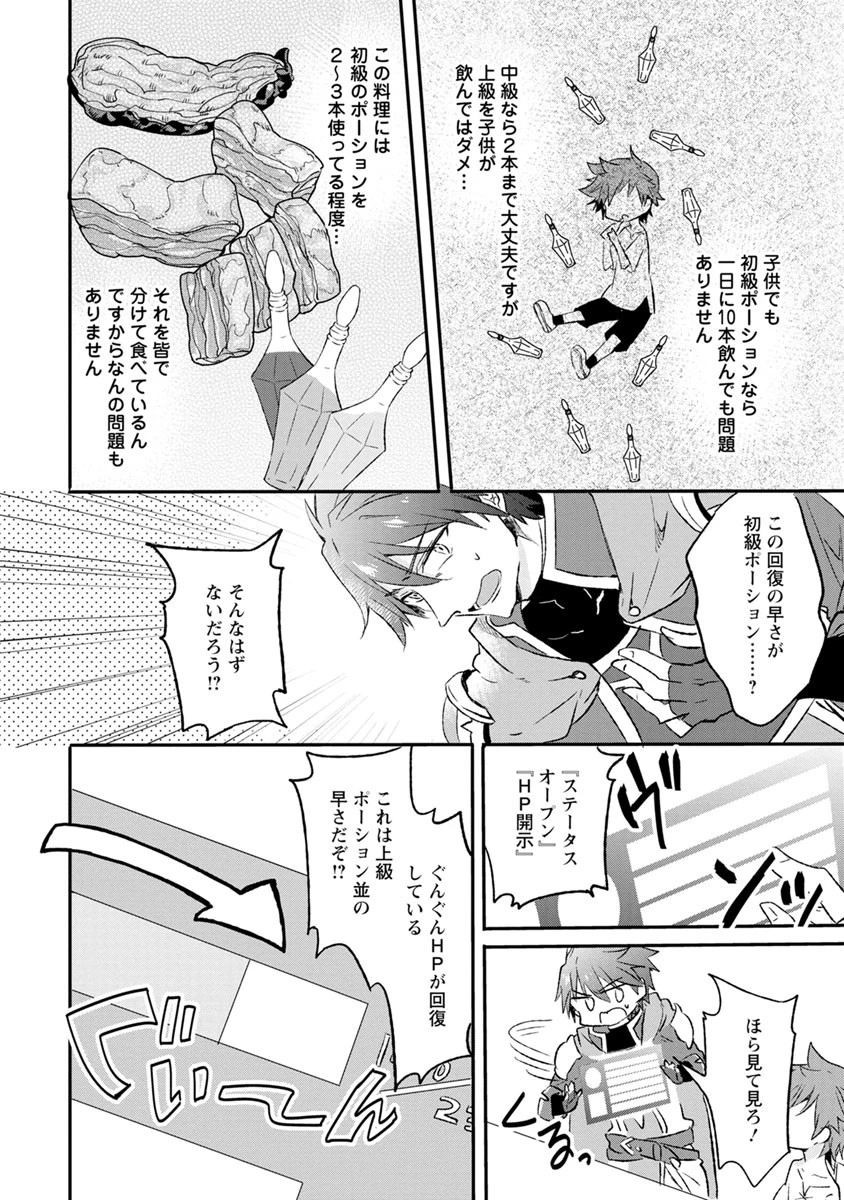 ハズレポーションが醤油だったので料理することにしました 第5話 - 6