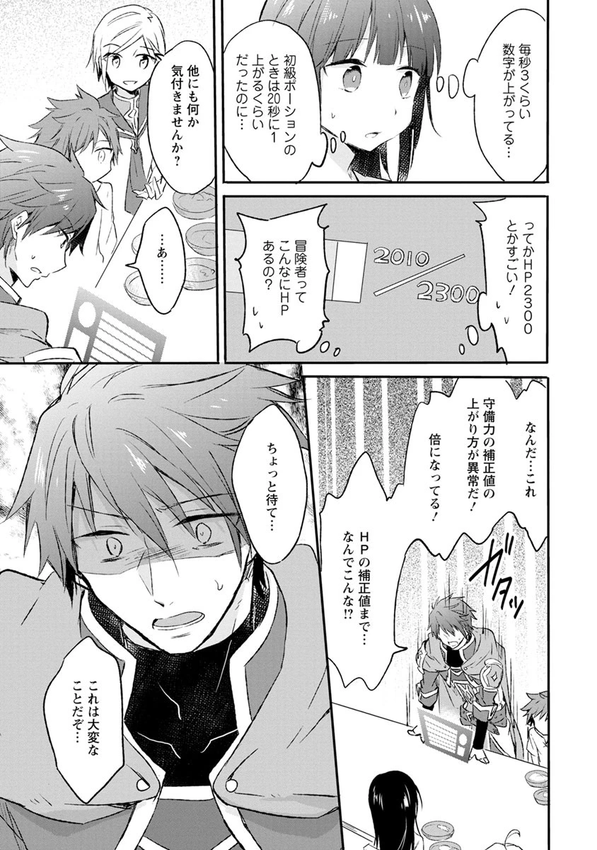 ハズレポーションが醤油だったので料理することにしました 第5話 - 7