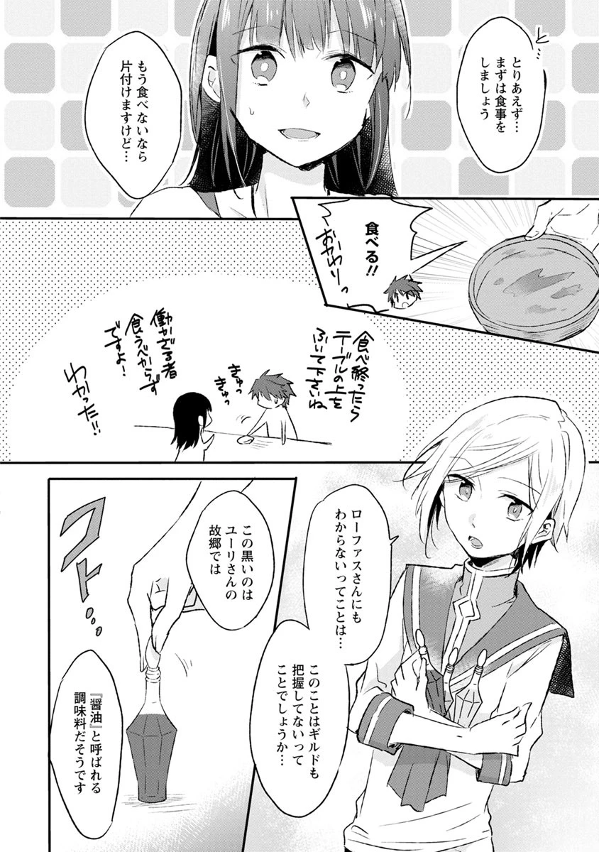 ハズレポーションが醤油だったので料理することにしました 第5話 - 8