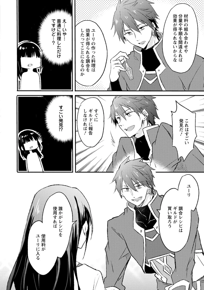 ハズレポーションが醤油だったので料理することにしました 第5話 - 10