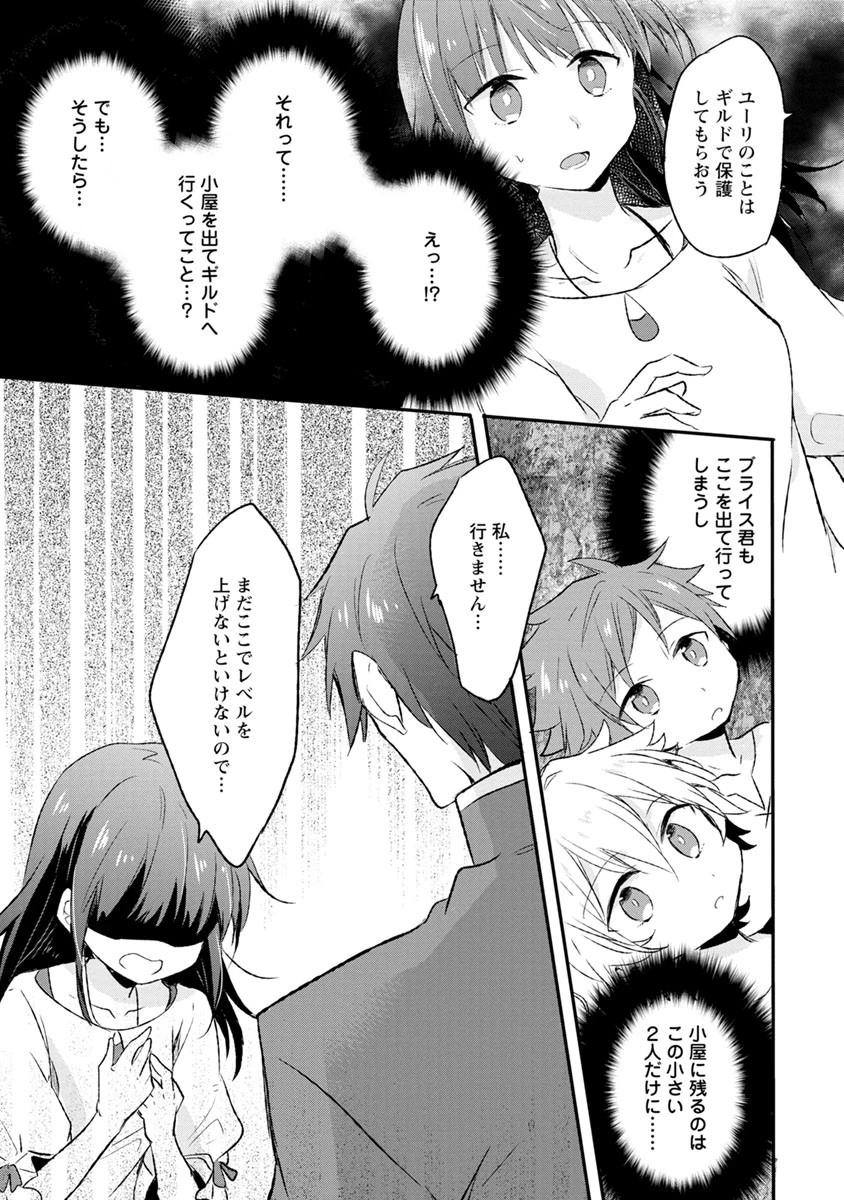 ハズレポーションが醤油だったので料理することにしました 第5話 - 11