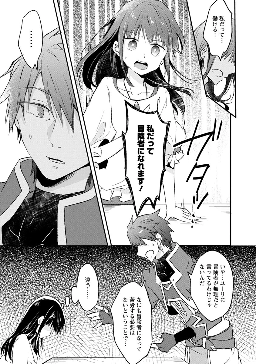 ハズレポーションが醤油だったので料理することにしました 第5話 - 13