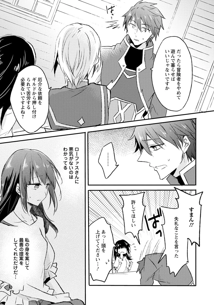 ハズレポーションが醤油だったので料理することにしました 第5話 - 15