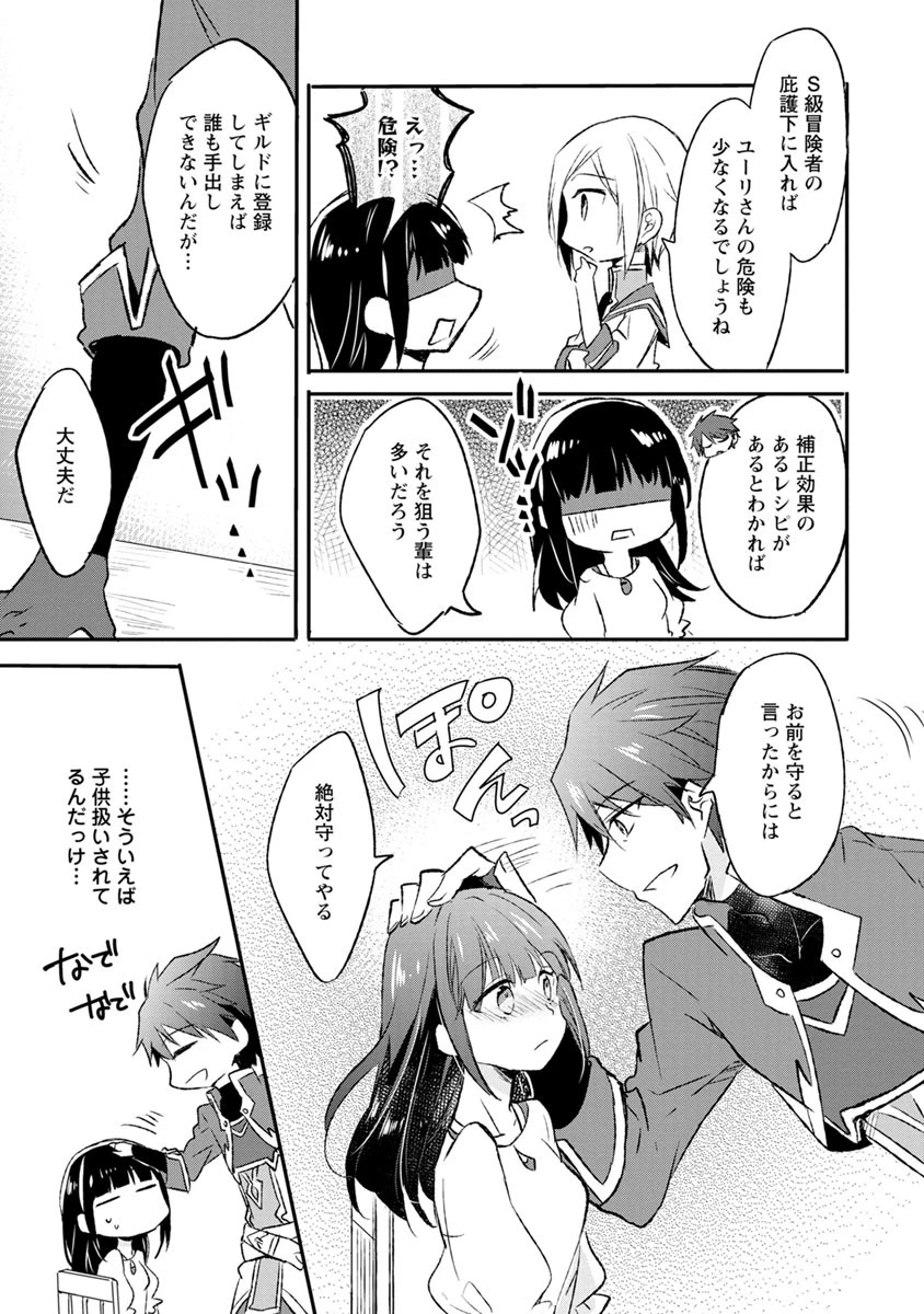 ハズレポーションが醤油だったので料理することにしました 第5話 - 17