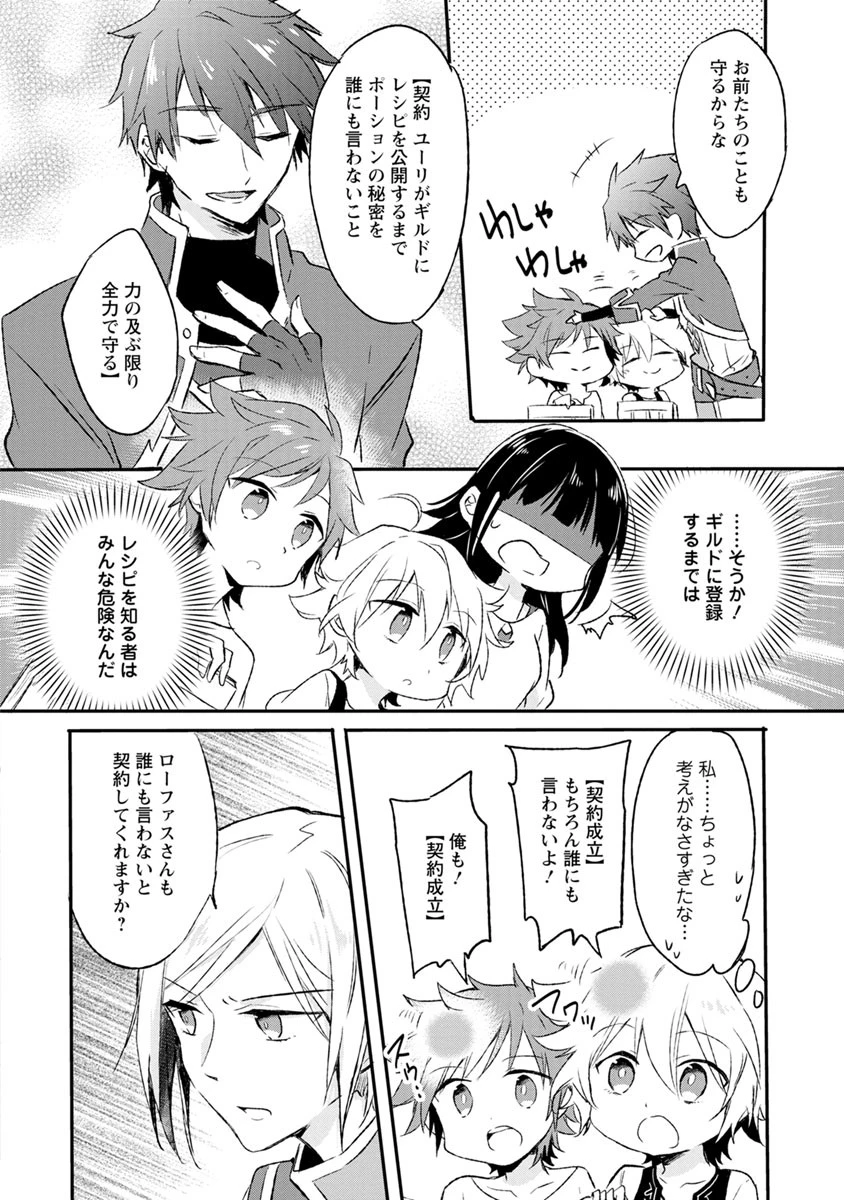 ハズレポーションが醤油だったので料理することにしました 第5話 - 18