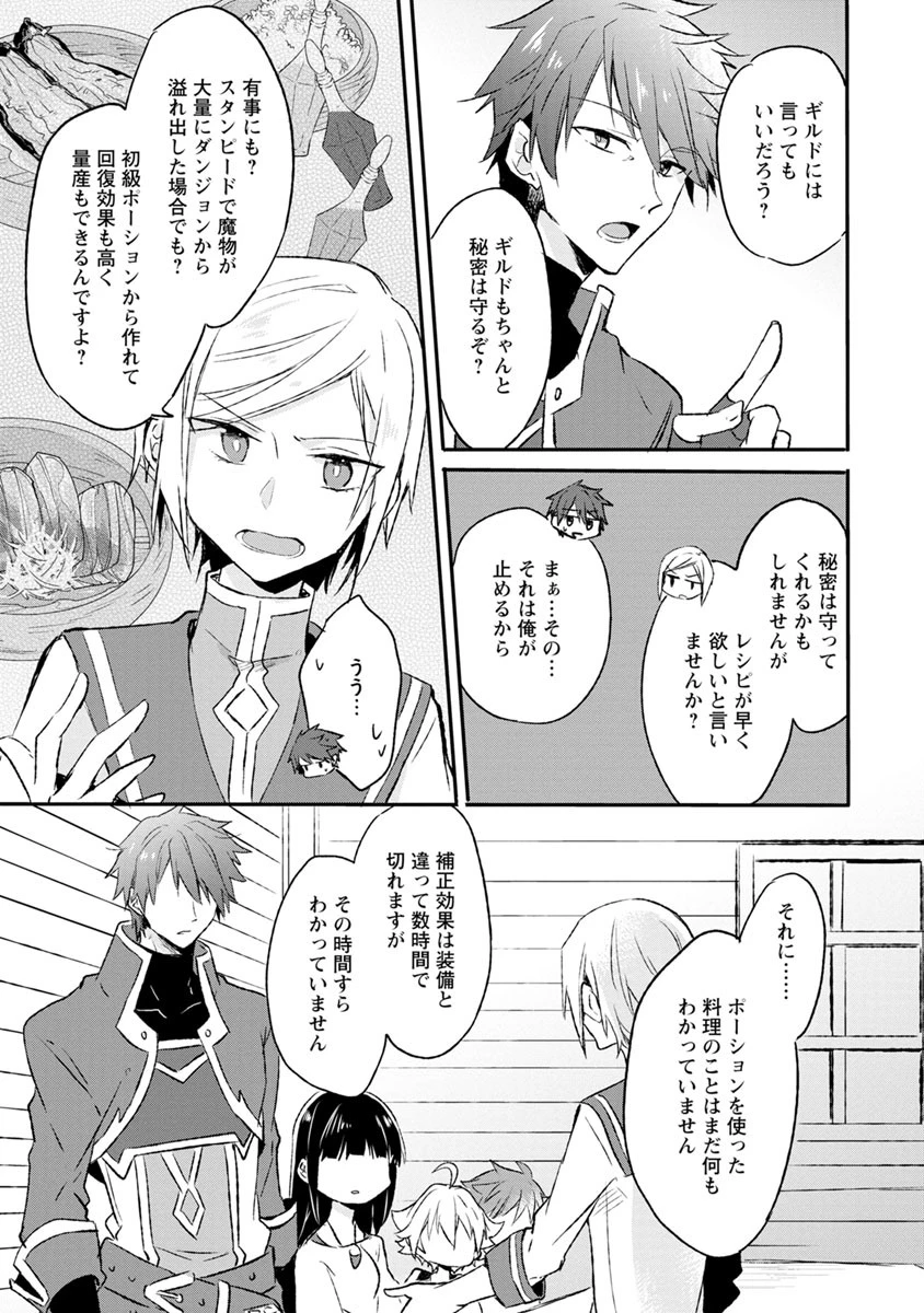 ハズレポーションが醤油だったので料理することにしました 第5話 - 19