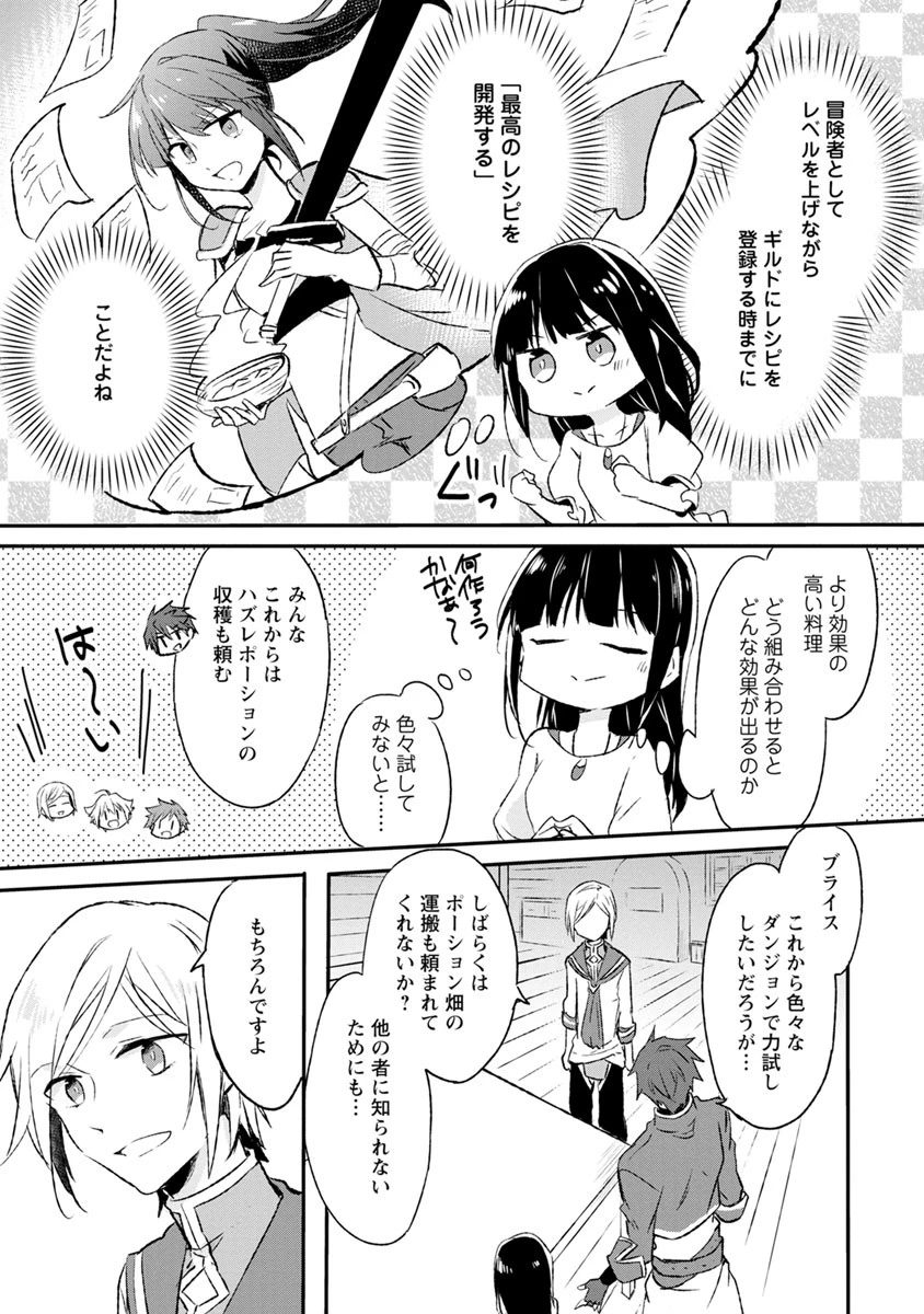 ハズレポーションが醤油だったので料理することにしました 第5話 - 21