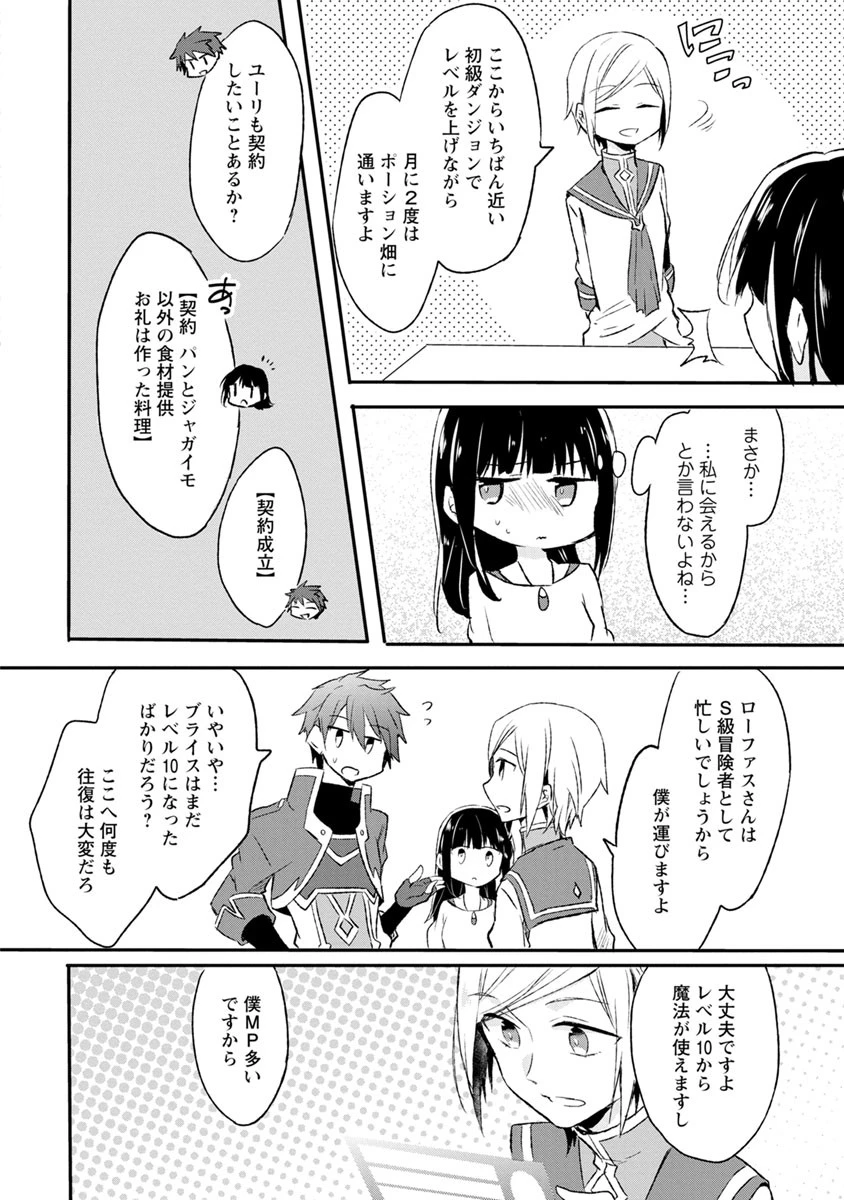 ハズレポーションが醤油だったので料理することにしました 第5話 - 22