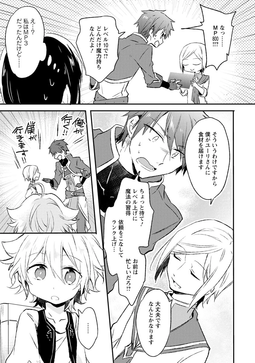 ハズレポーションが醤油だったので料理することにしました 第5話 - 23