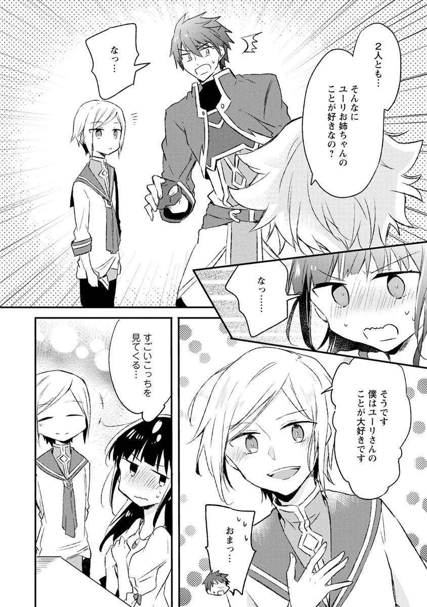 ハズレポーションが醤油だったので料理することにしました 第5話 - 24