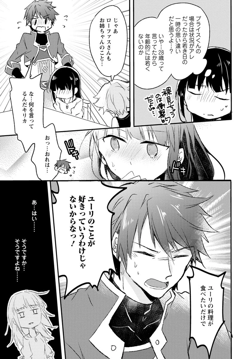 ハズレポーションが醤油だったので料理することにしました 第5話 - 25