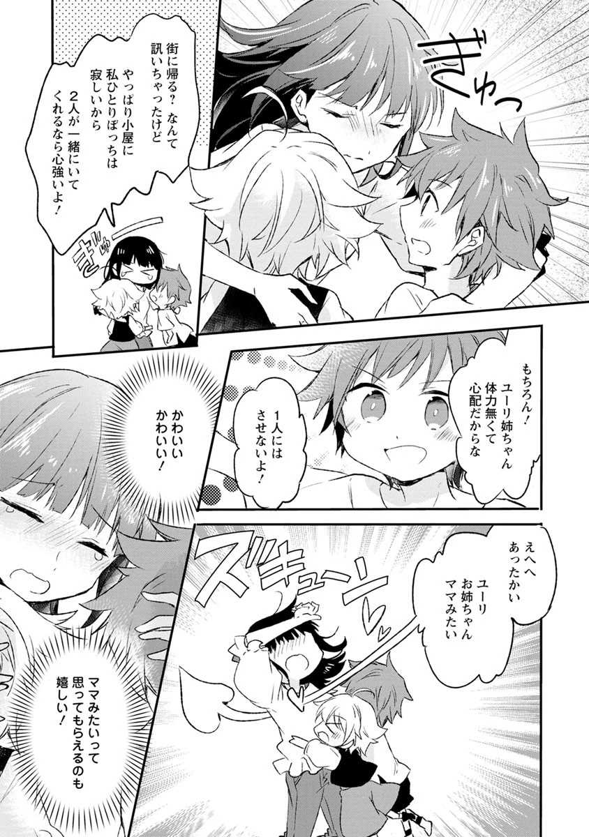 ハズレポーションが醤油だったので料理することにしました 第5話 - 29