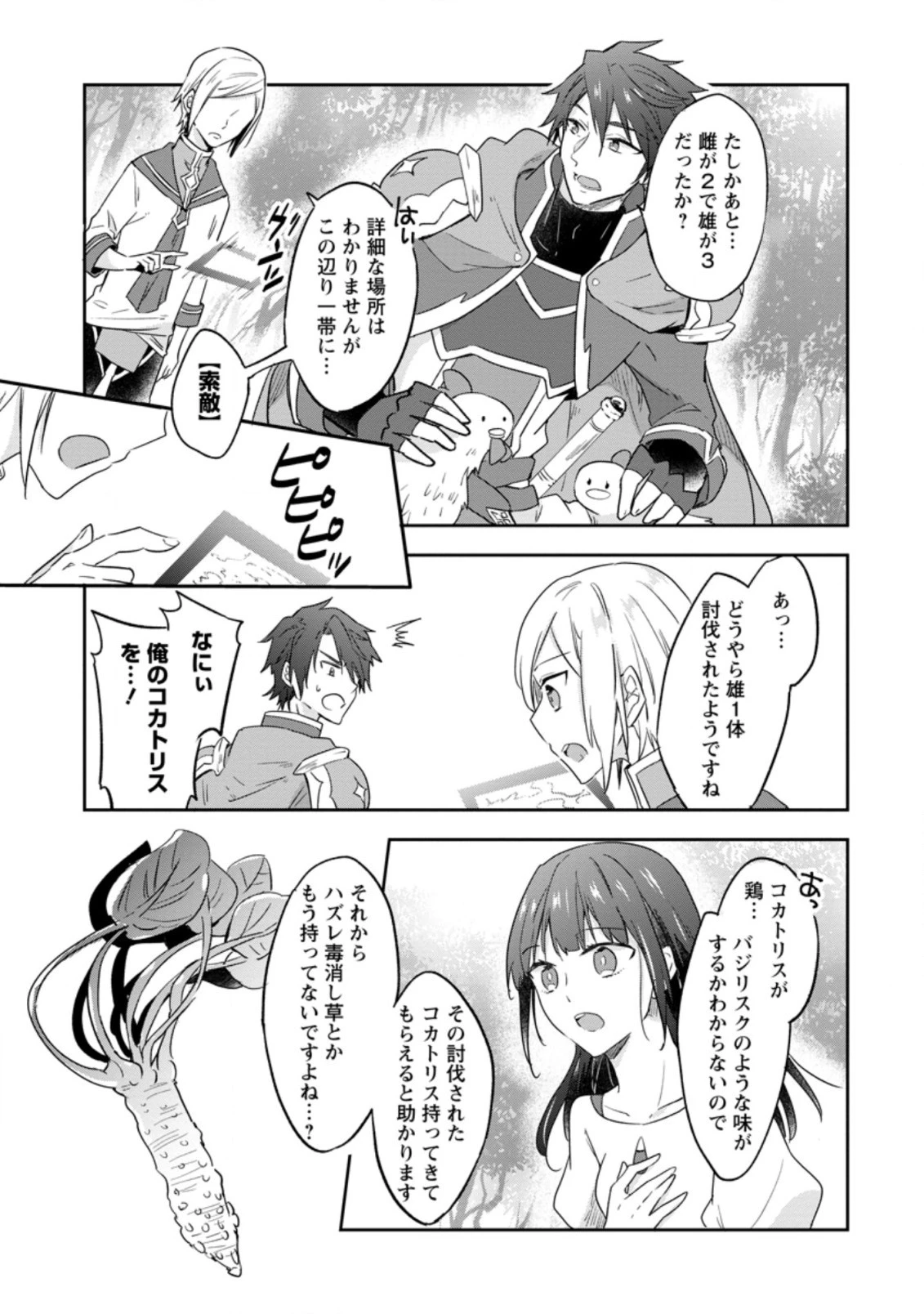 ハズレポーションが醤油だったので料理することにしました 第23.3話 - 1