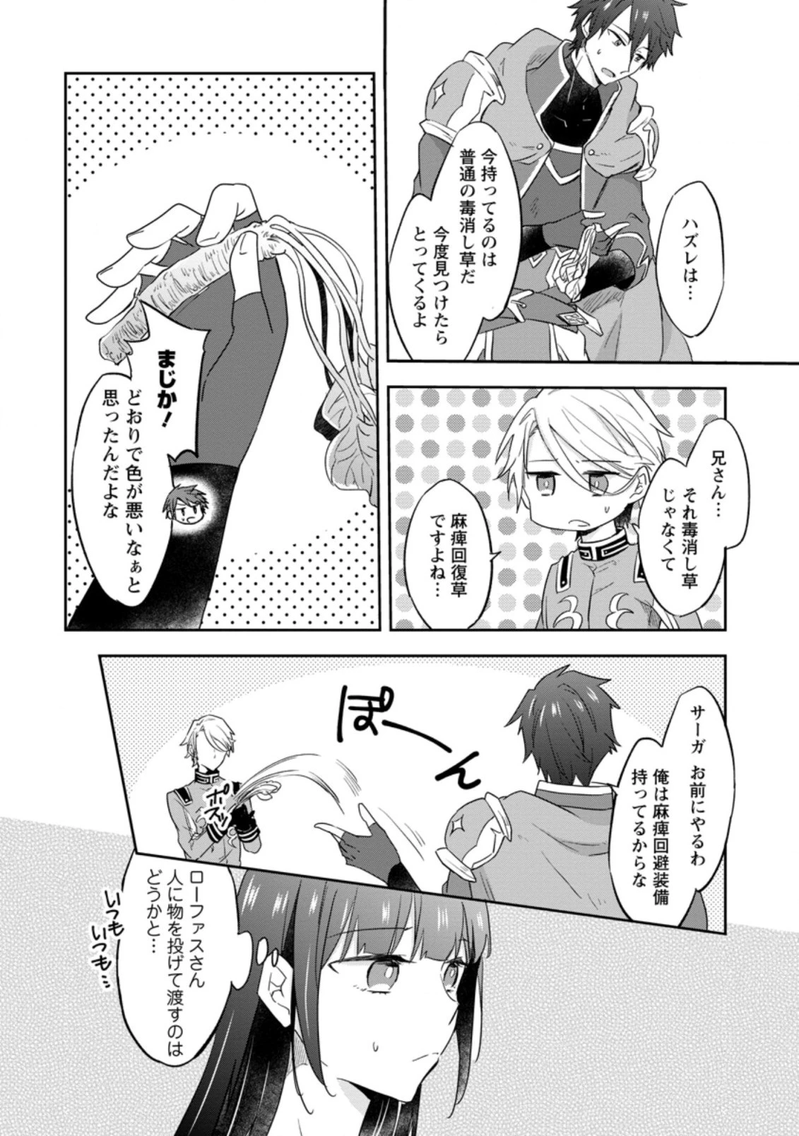 ハズレポーションが醤油だったので料理することにしました 第23.3話 - 2