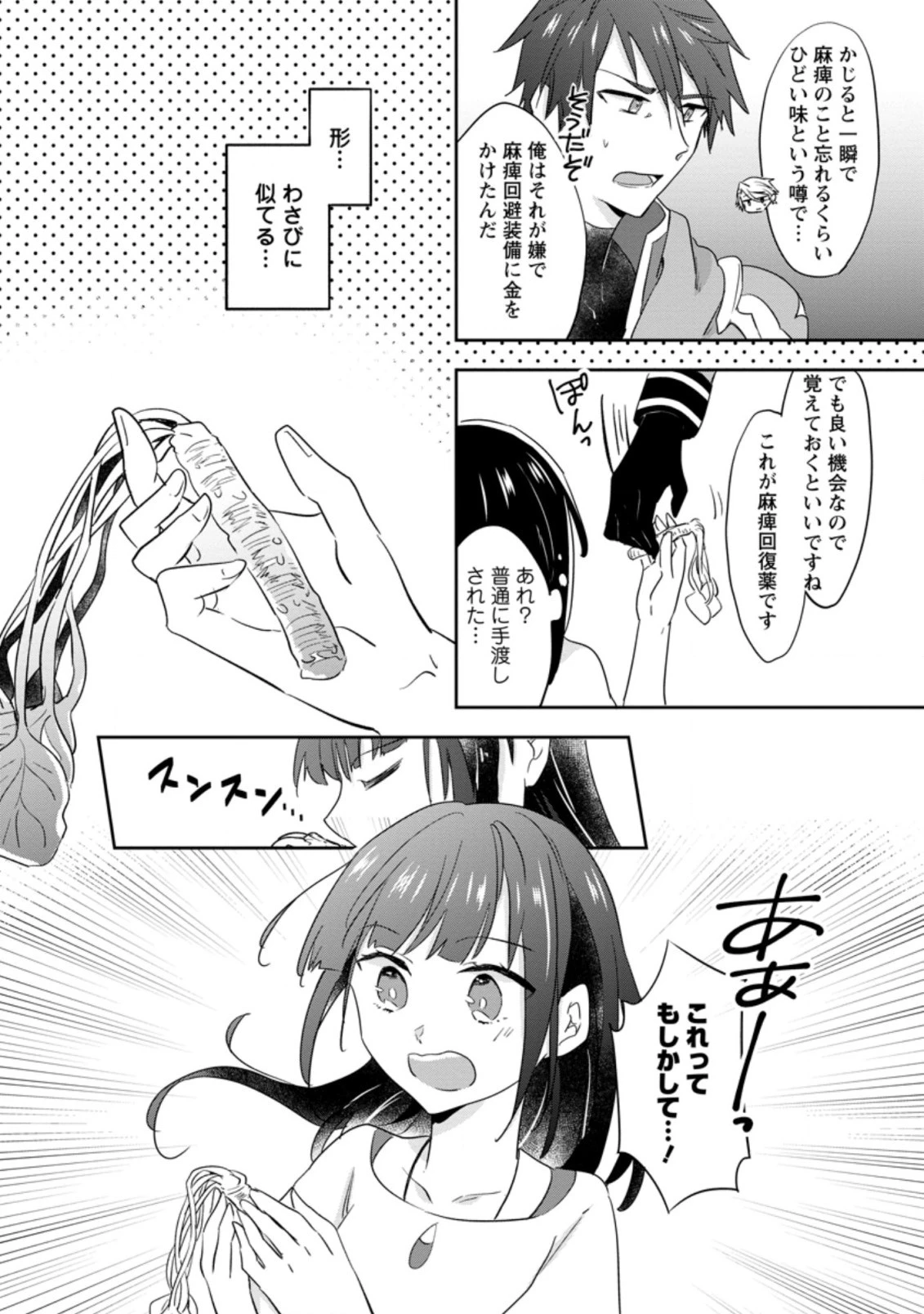 ハズレポーションが醤油だったので料理することにしました 第23.3話 - 4