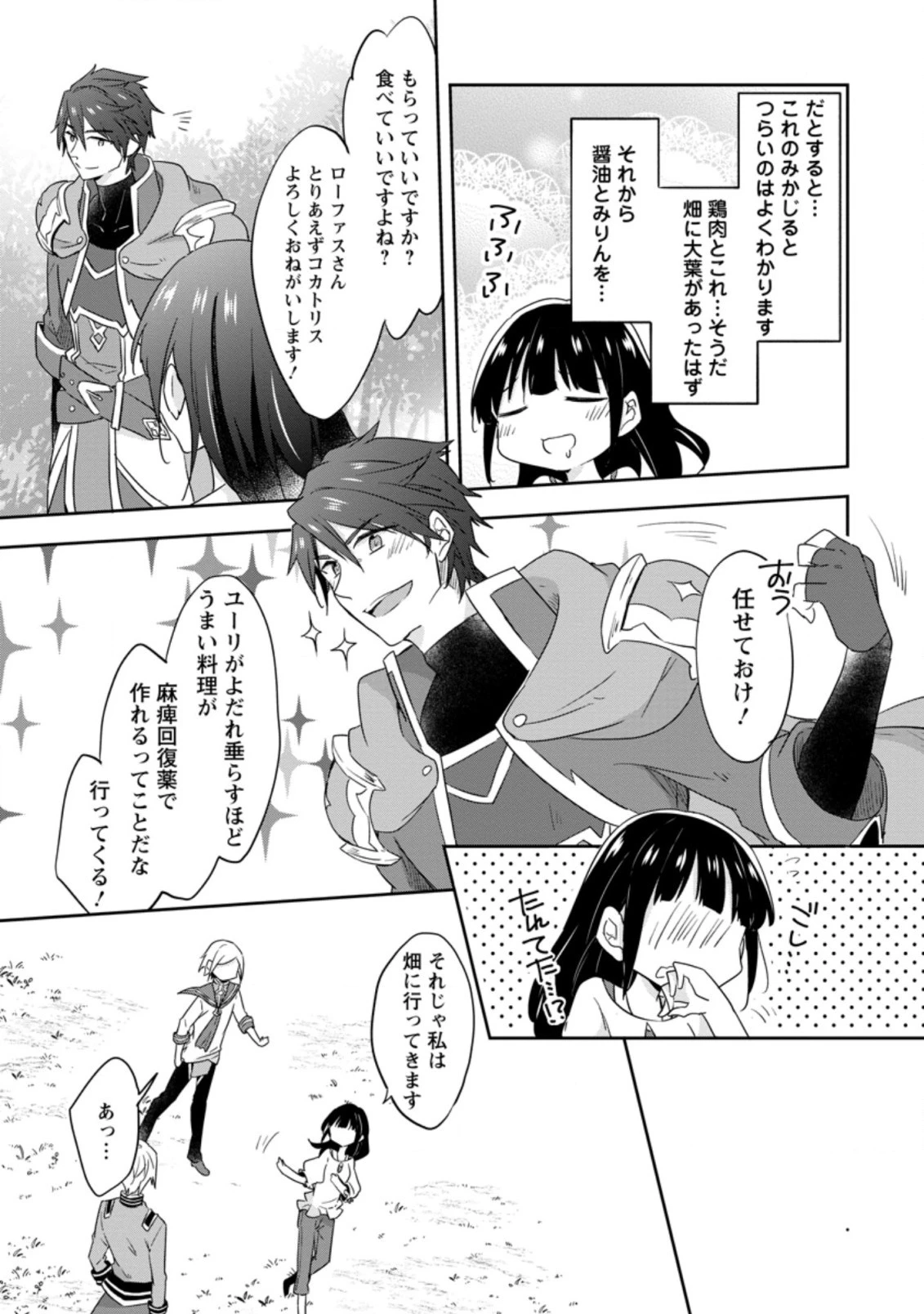 ハズレポーションが醤油だったので料理することにしました 第23.3話 - 5