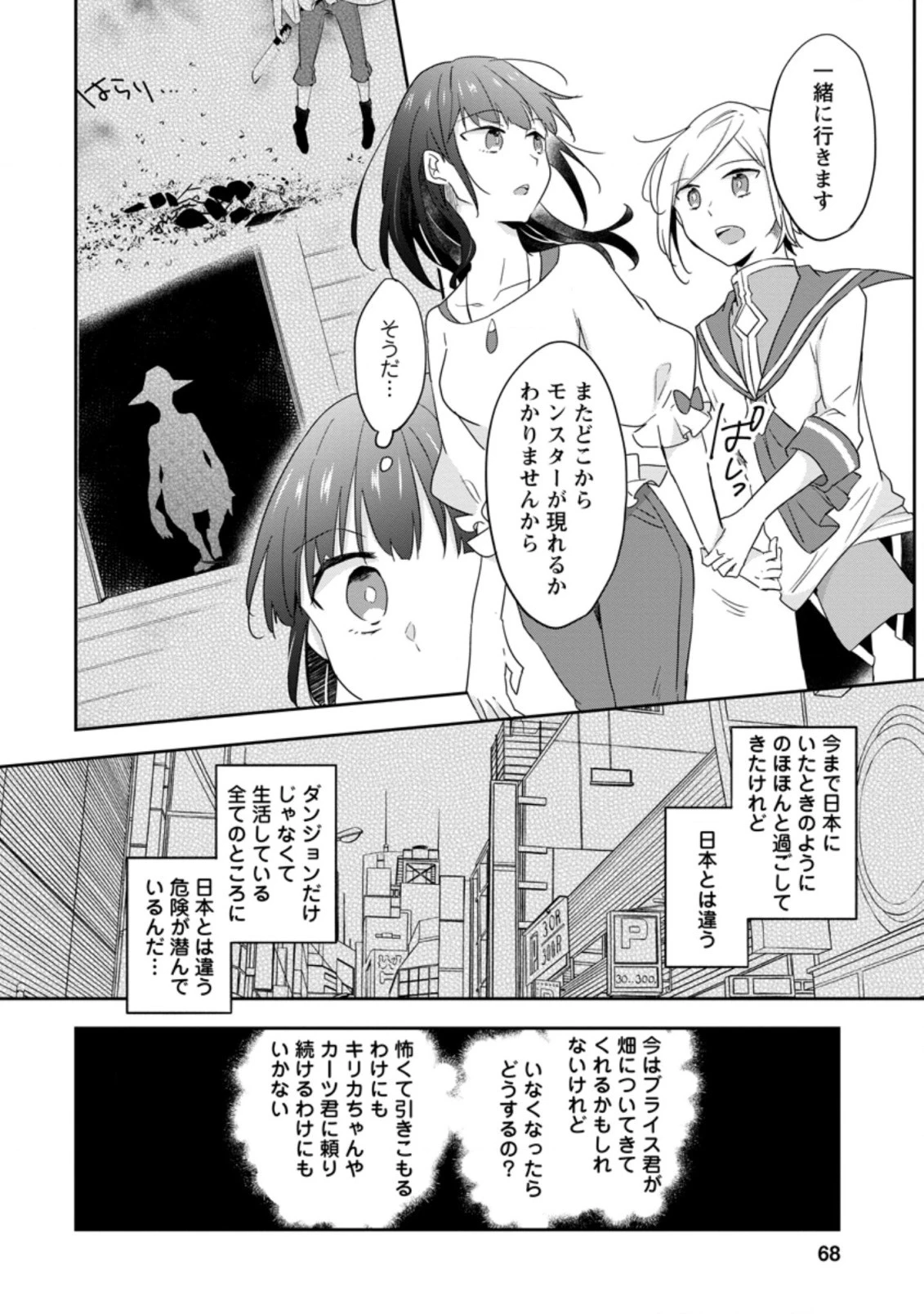 ハズレポーションが醤油だったので料理することにしました 第23.3話 - 6
