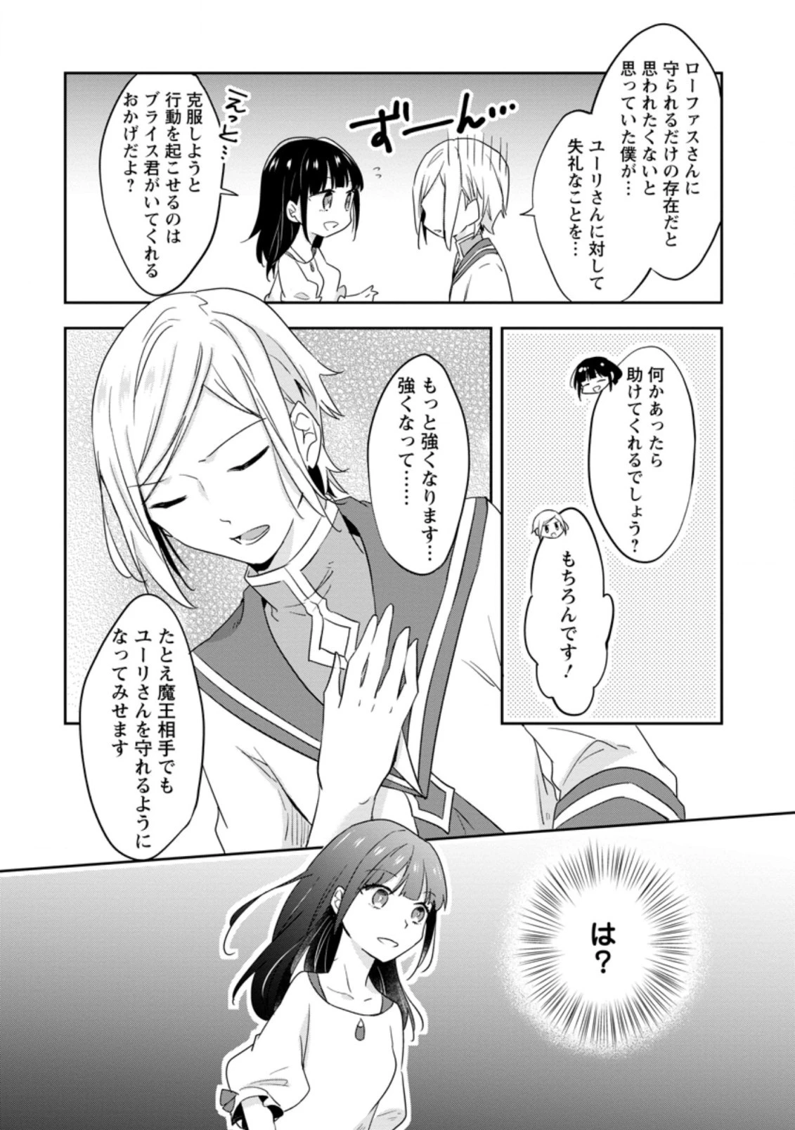 ハズレポーションが醤油だったので料理することにしました 第23.3話 - 8