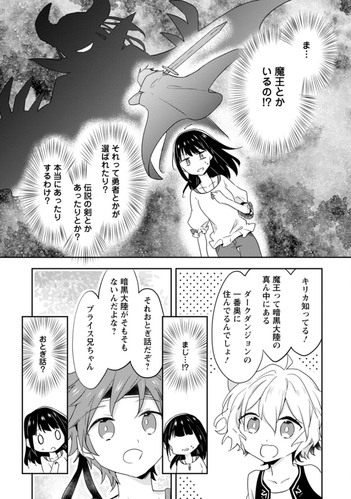 ハズレポーションが醤油だったので料理することにしました 第23.3話 - 9