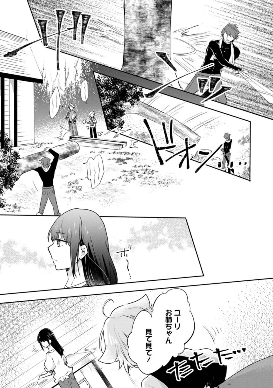 ハズレポーションが醤油だったので料理することにしました 第26.1話 - 1