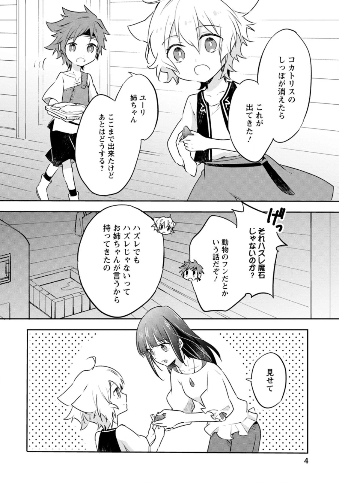 ハズレポーションが醤油だったので料理することにしました 第26.1話 - 2